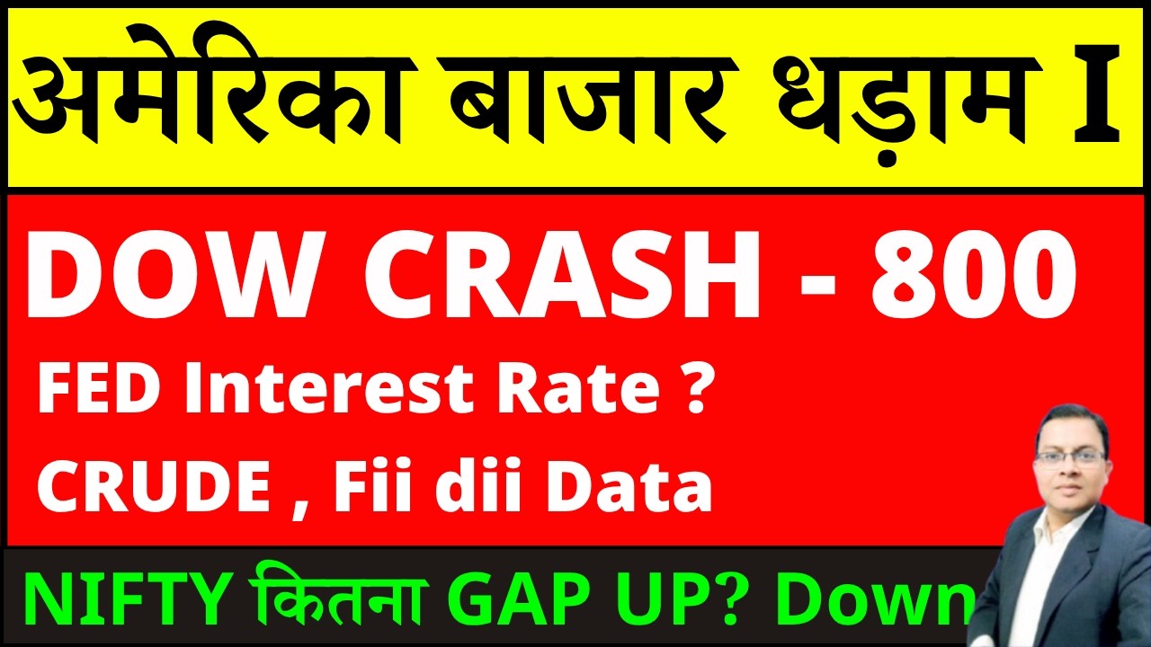 Dow Jones CRASH -500 🔽🚨NIFTY PREDICTION FOR TOMORROW I BANKNIFTY 🚀 CRUDE  7%⬆️ FED INTEREST RATE