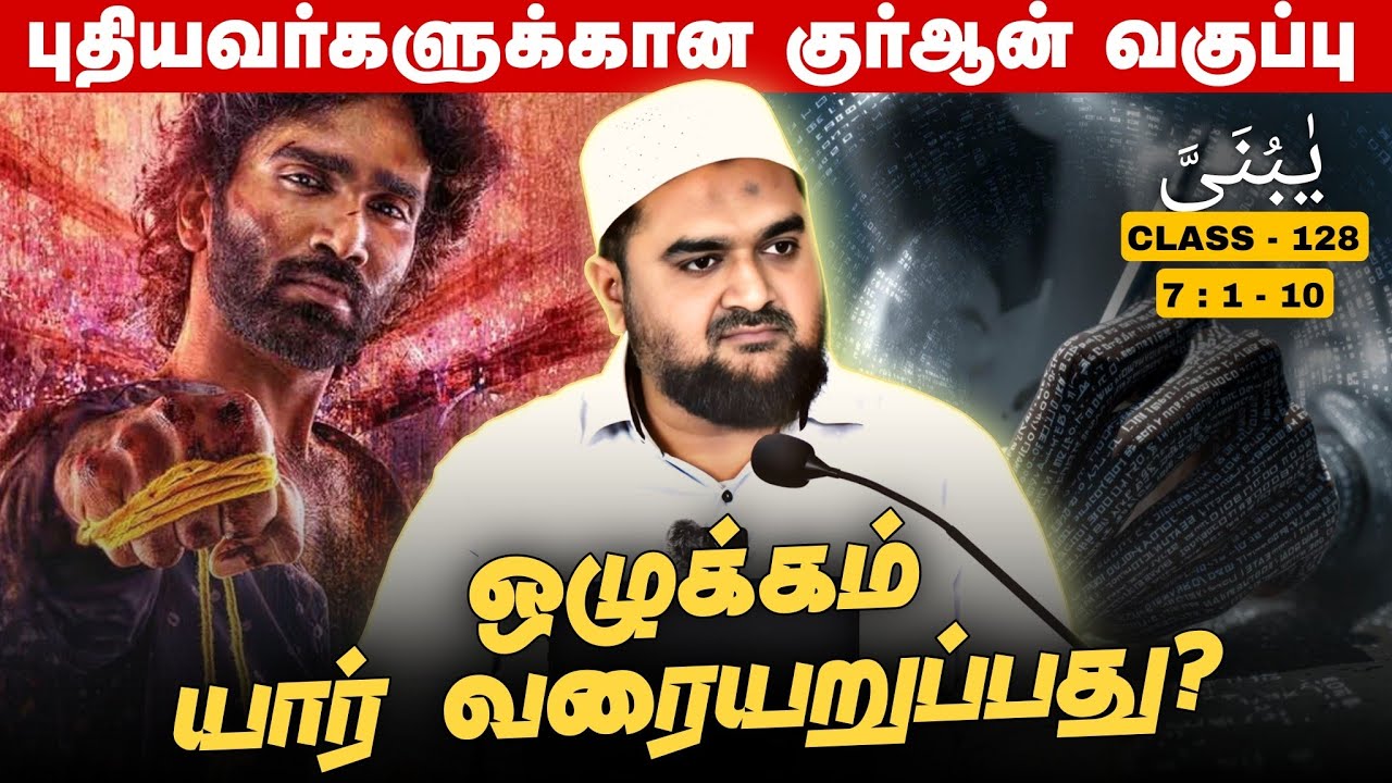#SM393 | இஸ்லாத்தை விடுத்து வேறு கொள்கைகளை பின்பற்றாதீர்கள்! | Quran Class - 128 | @SUPERMUSLIM
