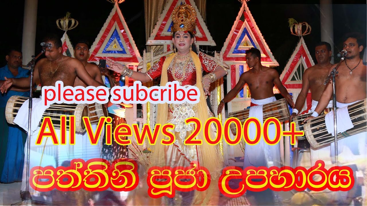 Paththini Puja | Upahara Dance