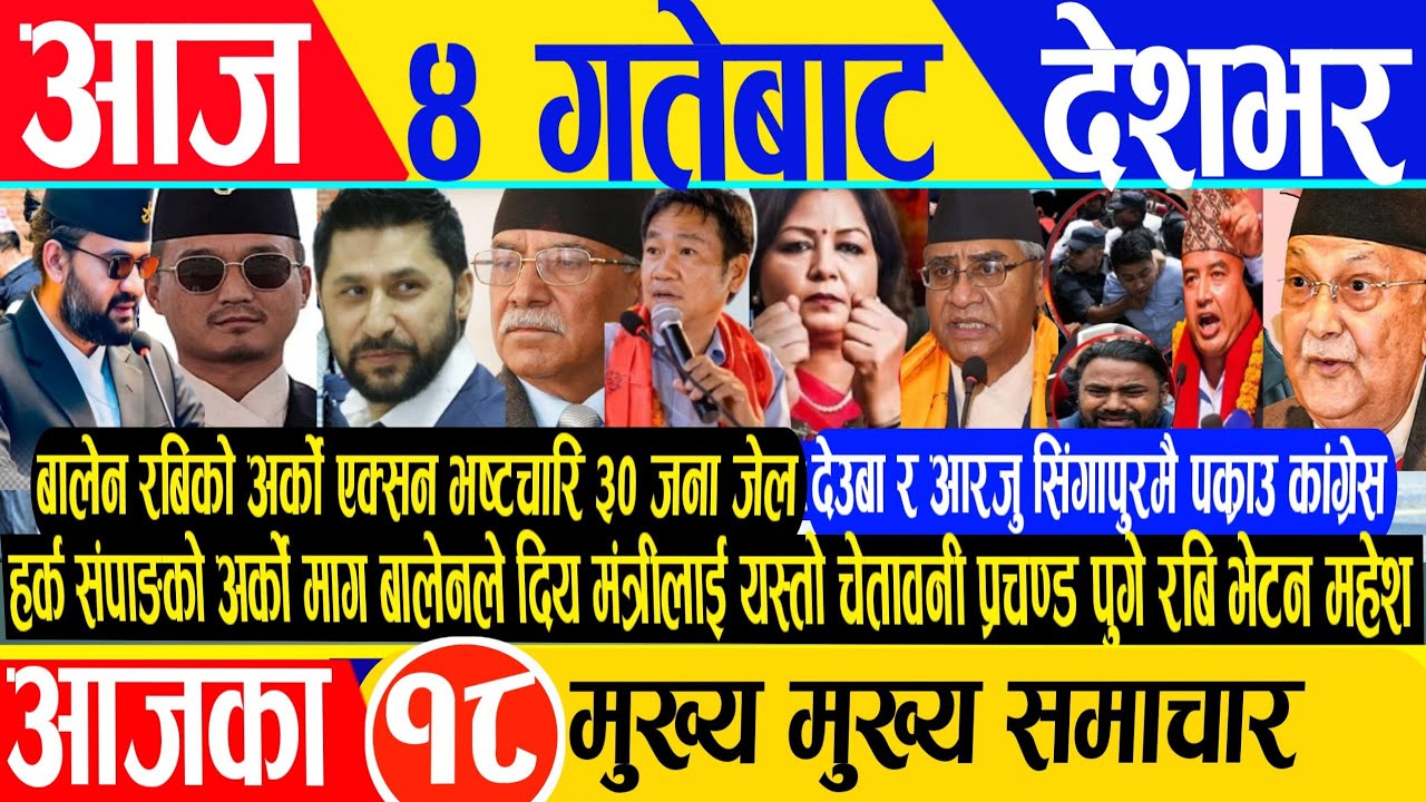 Today news🔴Nepali Samachar/ajako taja Khabar/live nepali news/ajako mukhya Samchar/baisakh4 gatelive