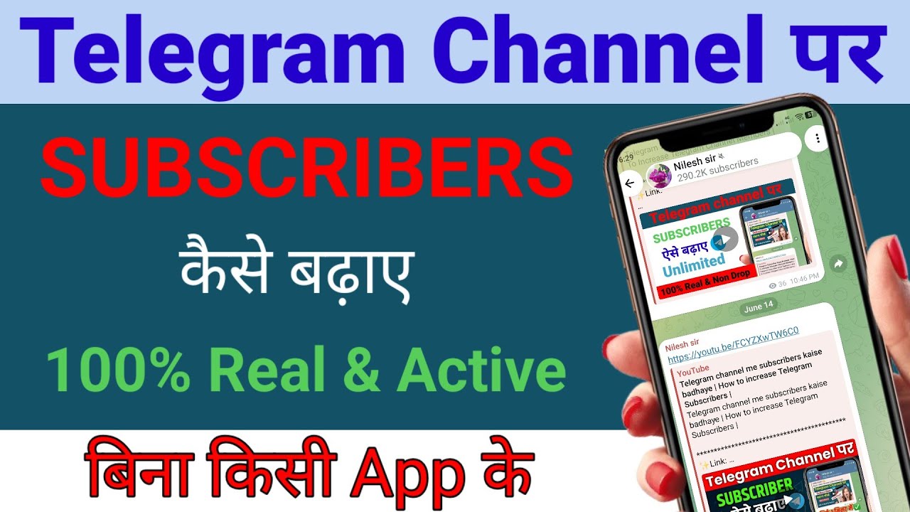 Telegram Subscriber Kaise Badhaye | How To Increase Telegram Channel Members