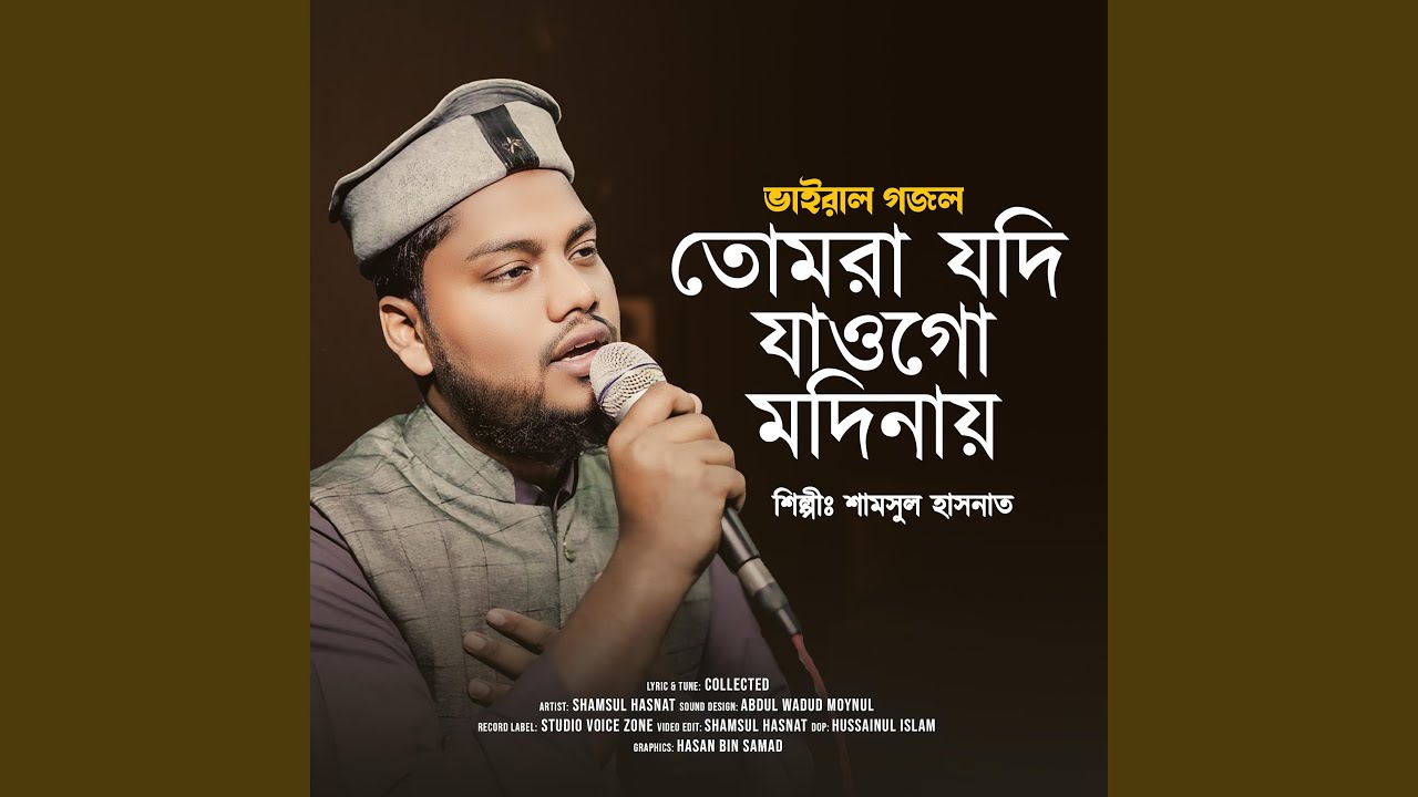 Salatu Salam Go Amar Durudo Salam Go Amar Koiyo Nabi Mustofay