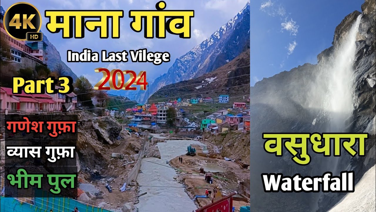 वसुधारा झरना स्वर्ग का रास्ता || India Last Vilege Mana || #mana #stopanth #vsudhara