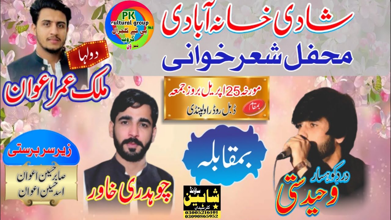 Waheed Satti VS CH Khawar 25/4/2025 Pindi
