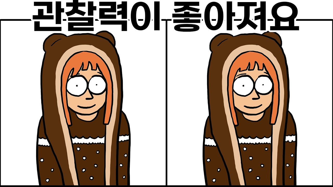 다른그림찾기
