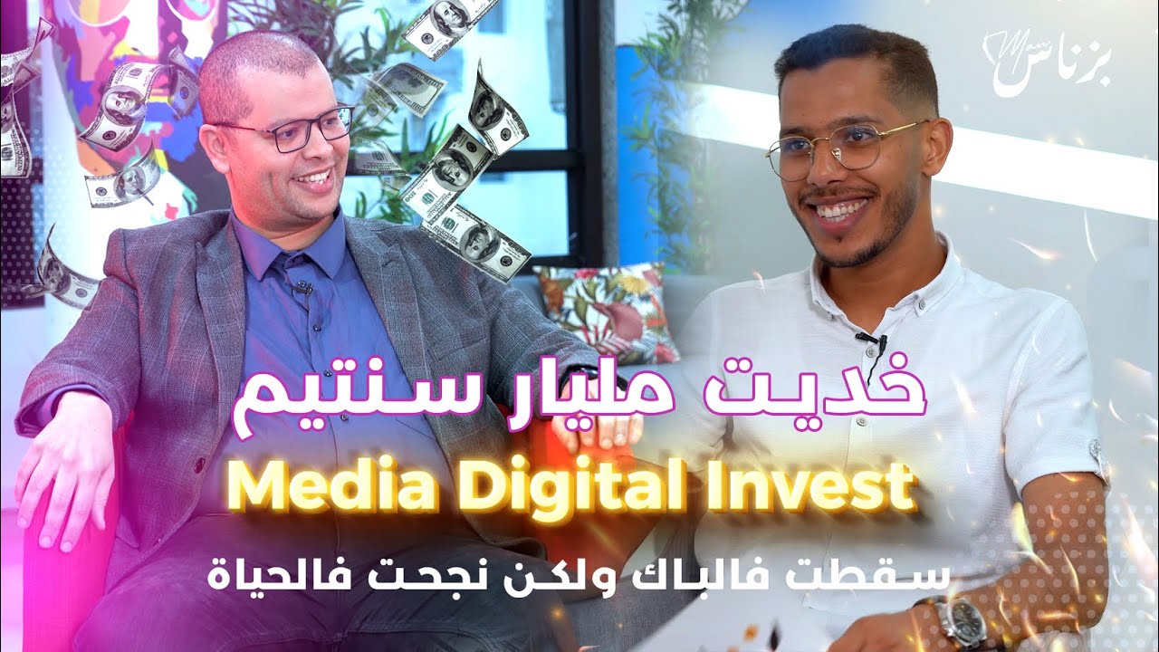 مراحل انشاء شركة ناجحة / كانربح الملايين من الاستثمار في الشركات الصغيرة / النجاح بزاف كايسبب الفشل