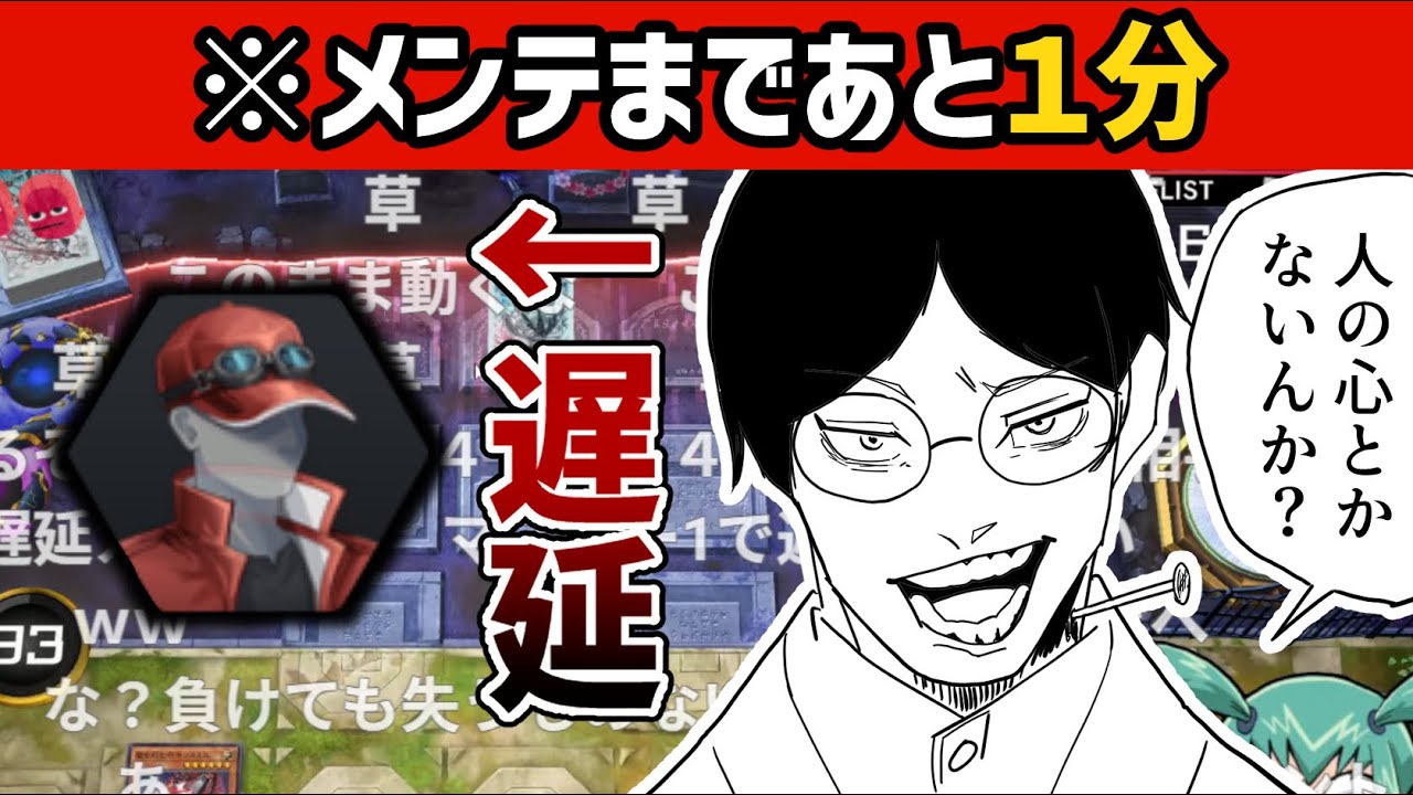 【遊戯王】メンテナンス1分前に遅延されてしまう中年決闘者【マスターデュエルぶんぶん切り抜き】