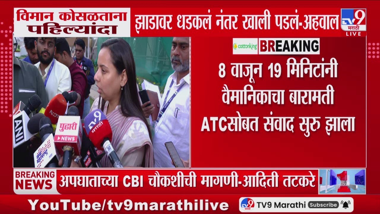 Aditi Tatkare | अपघाताच्या CBI चौकशीची मागणी - आदिती तटकरे