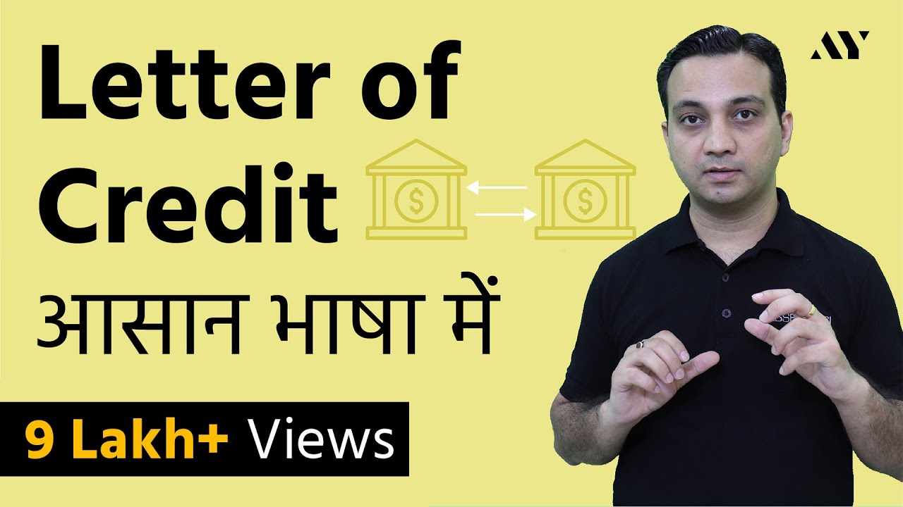 Letter of Credit(LC) का सब कुछ आसान भाषा में समझिये