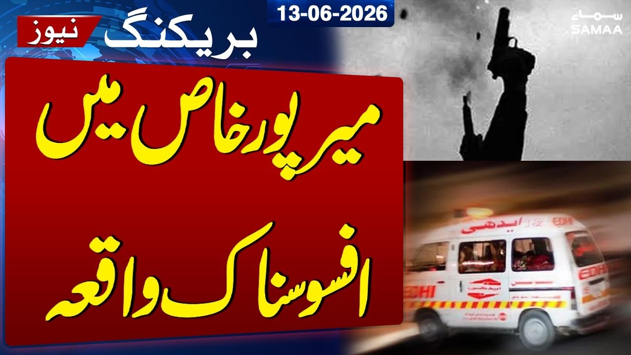Tragedy in Mirpurkhas: Live Lost in Heartbreaking Incident | SAMAA TV | SAMAA TV
