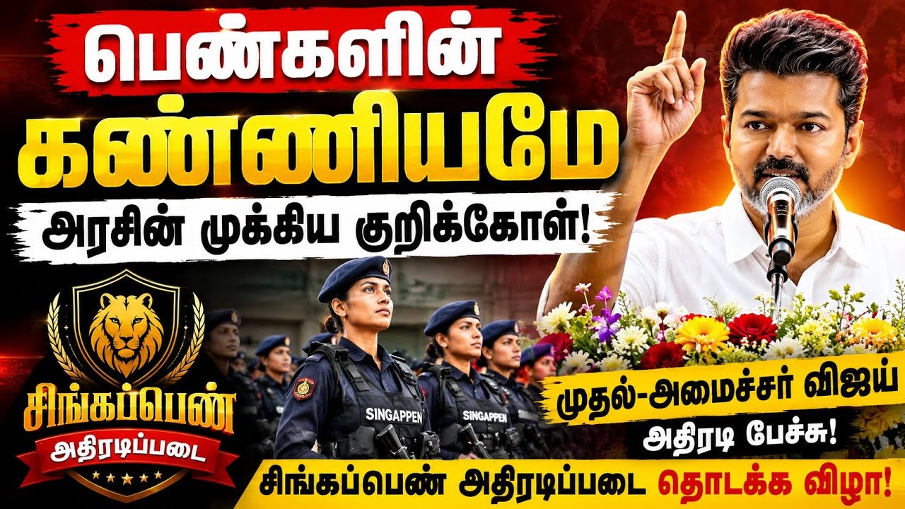 CM Vijay Launches Singappen Force 😉 #tvk #cmvijay #gp #breakingnews