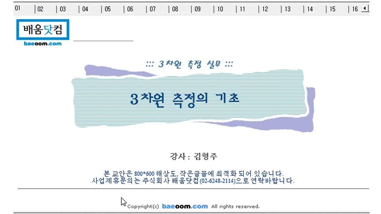 CMM입문-제1강 3차원측정의 기초