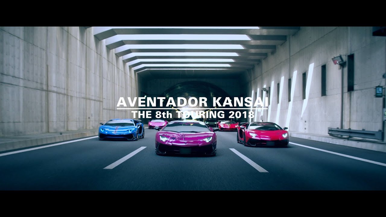 【Official PV】Lamborghini AVENTADOR KANSAI THE 8th TOURING 2018