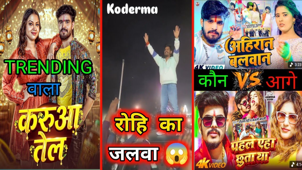 TRENDING वाला सॉन्ग | रौशन रोहि का जलवा 😱 | आशीष यादव VS रौशन रोहि | #Raushan Rohi | #Aashish Yadav 