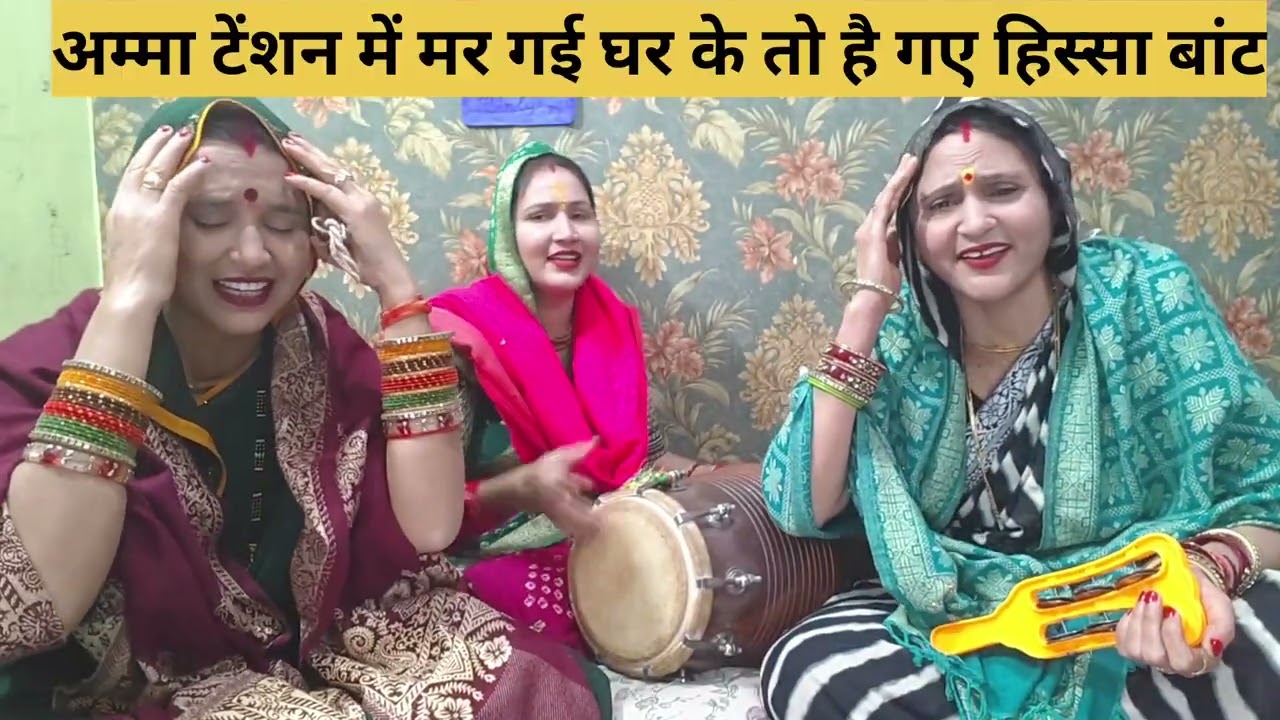 #follow #अम्मा टेंशन में मर गई 🙏#घर के तो है गए 🙏 हिस्सा बांट 🙏 #कलयुग के बेटा #बहू ने🙏कर दी हद पार