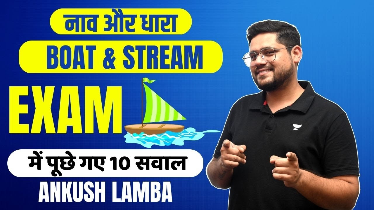✅ Boat & Stream Exam में पूछे गए 10 सवाल | नाव और धारा Prep. | For All Bank Exam 2023 | Ankush Lamba