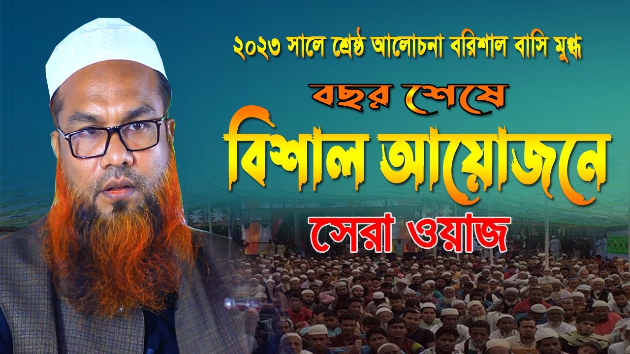 বরিশাল মাহফিলে শ্রেষ্ঠ আলোচনা || Mir Shoaib Ansari Full waz || মীর শোয়াইব আনসারী ওয়াজ ২০২৪
