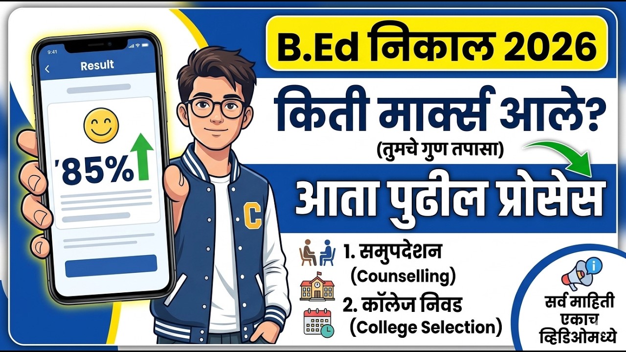 B.Ed किती मार्क्स मिळाले आता पुढे काय 🚨🔥 B.Ed CET Answer Key ✅ BEd CET Result 2026