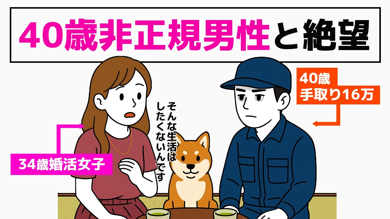 【手取り16万】仮交際の相手が40歳非正規の工場勤務だった34歳婚活女子／35歳までに結婚したい人の相談 - 仮交際編【絶望】