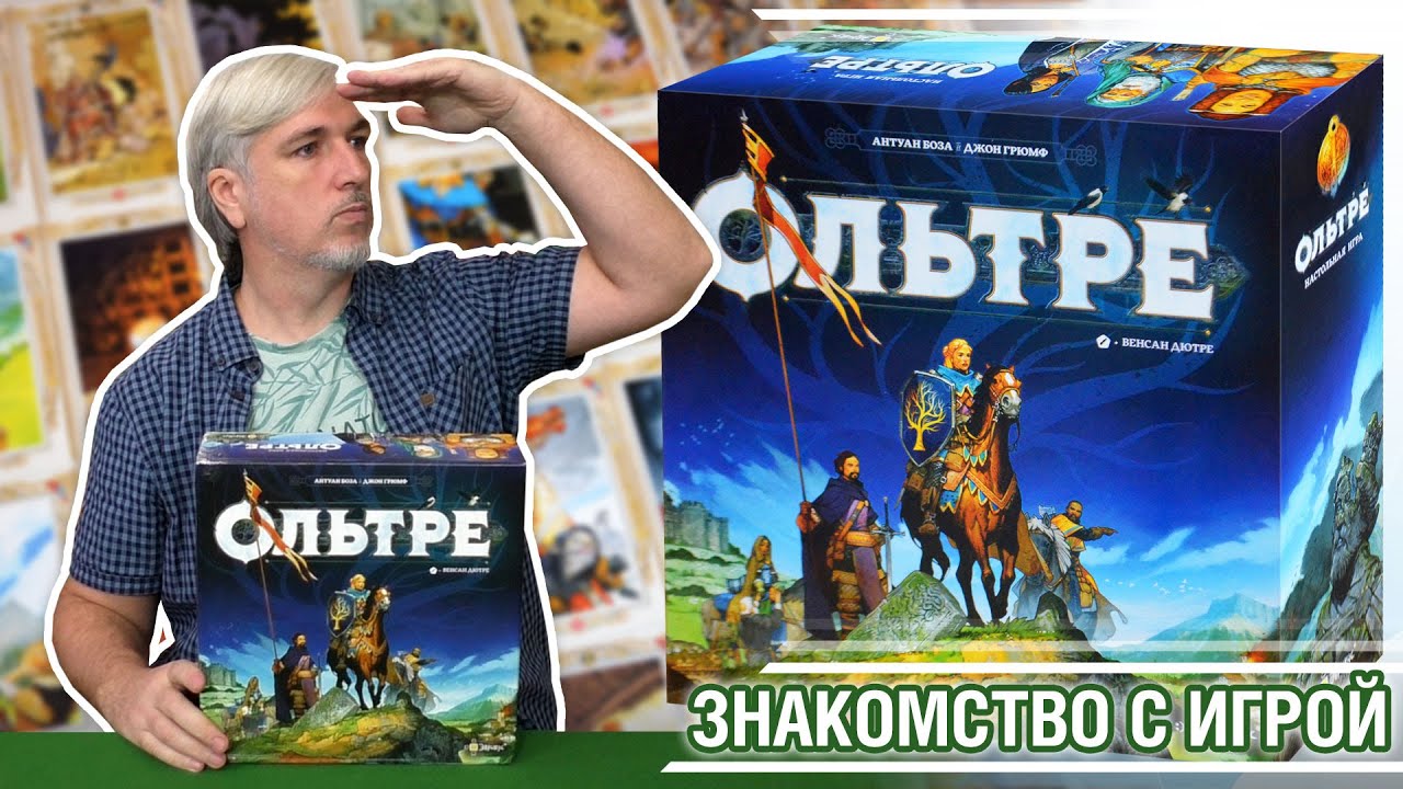 Знакомство с настольной игрой 