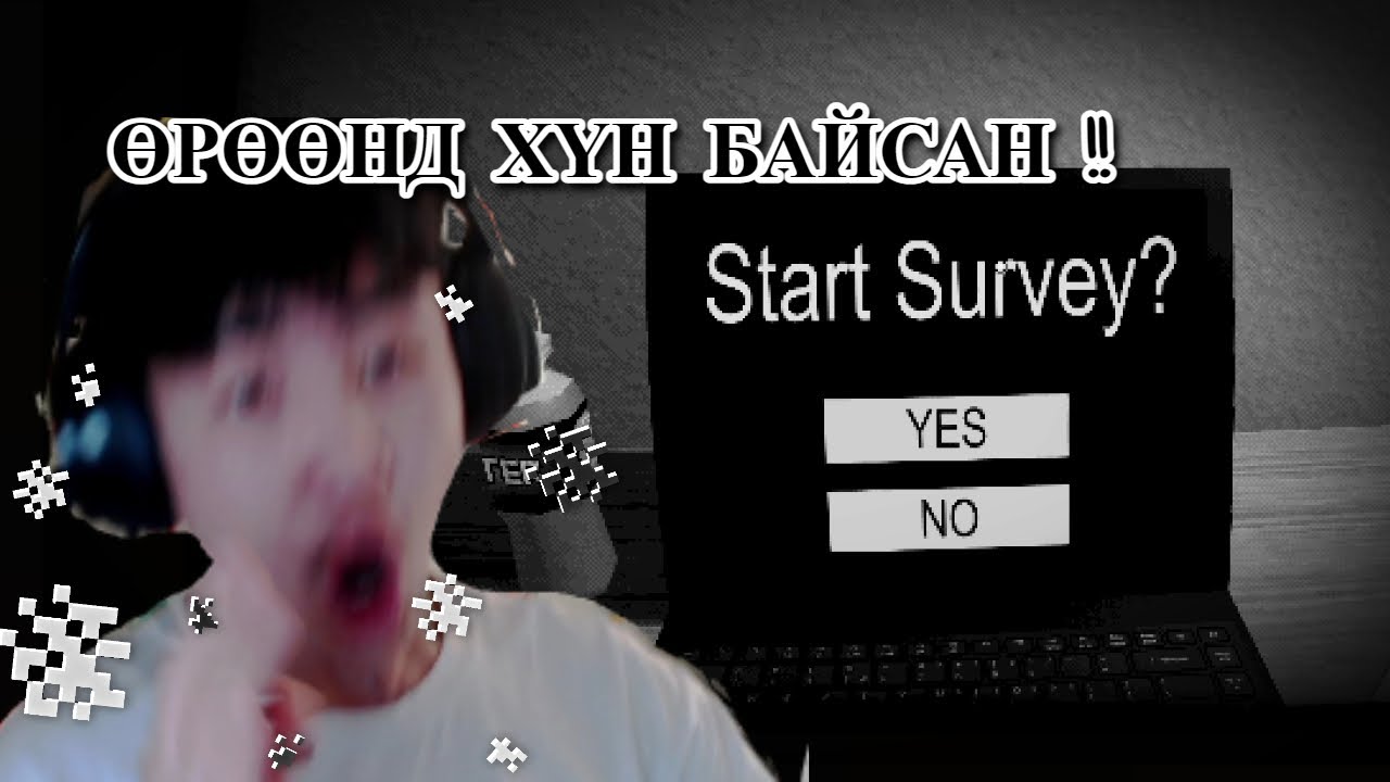 УУГ НЬ ГАНЦААРАА Л ЭХЭЛСИЙН. | Start Survey