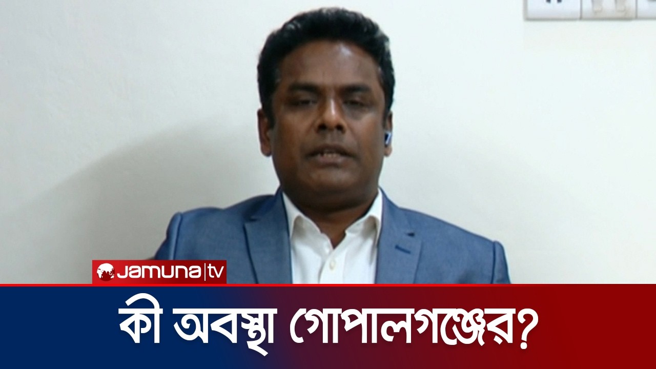 গোপালগঞ্জের মানুষ কী ভোট দিতে যাবেন? | Gopalganj | Election | Jamuna TV