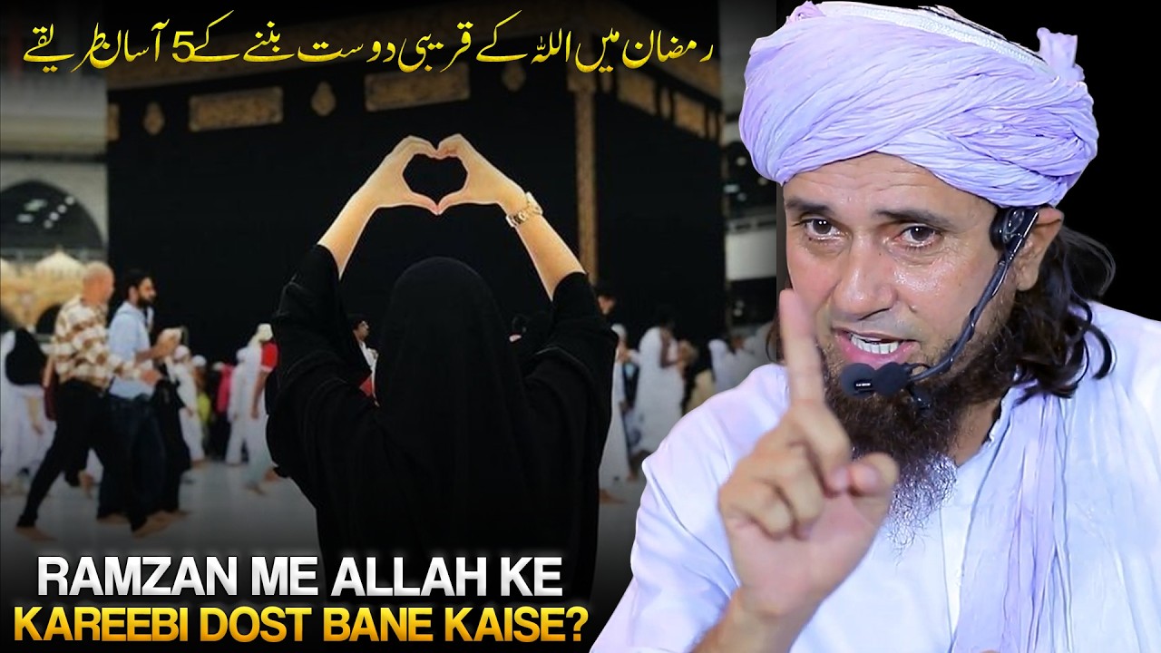 Ramzan Me Allah Ke Kareebi Dost Banne Ke 5 Asan Tarike? | Mufti Tariq Masood