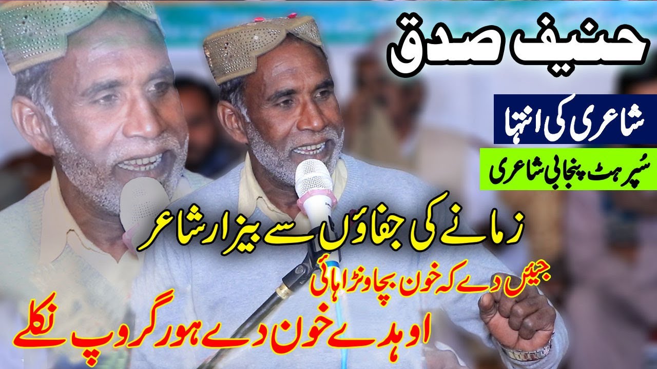 Ohday Khun De Hor Group Niklay | Muhammad Hanif Sidaq | Punjabi Dohray | Mushaira Adil Sound 2021