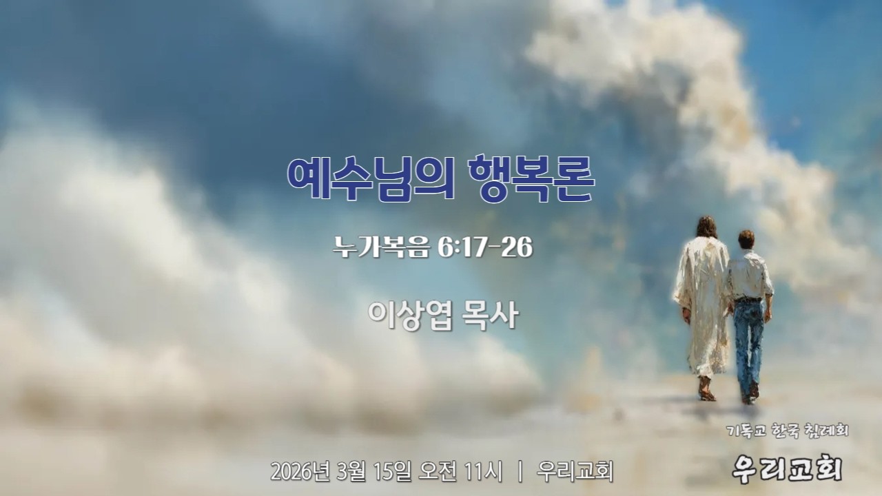2026-3-15 주일예배 | 