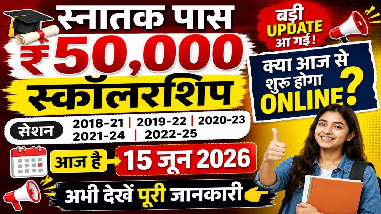 Graduation pass 50000 scholarship 2026 Online | New update 15 June | It will be online from this day