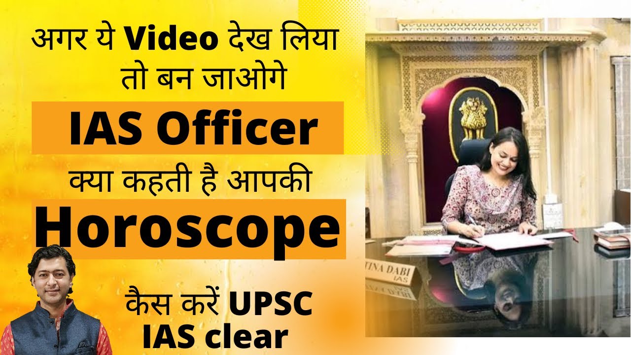क्या आपकी कुंडली में है IAS और PCS बनने का योग। how to be IAS or PCS। Dr. Shivendra Mishra