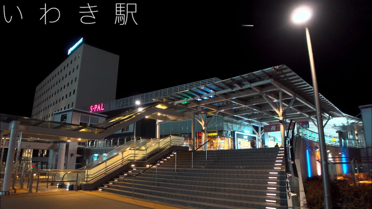 【福島】いわき駅/Iwaki Station【4K HDR】