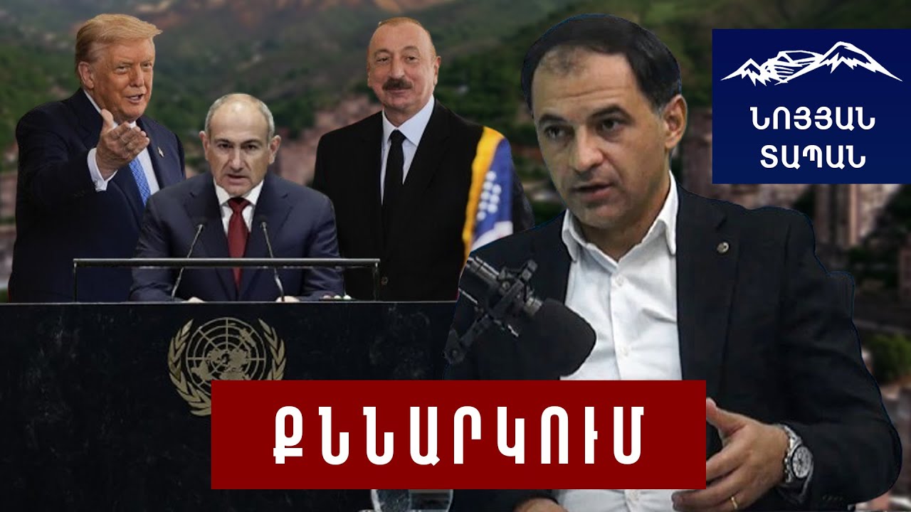 Փաշինյանն Ալիևի և Թրամփի միջև կոնֆլիկտ է սրում․ թող գնա ԱՄՆ–ին բացատրի՝ ինչու է փախնում ստորագրածից