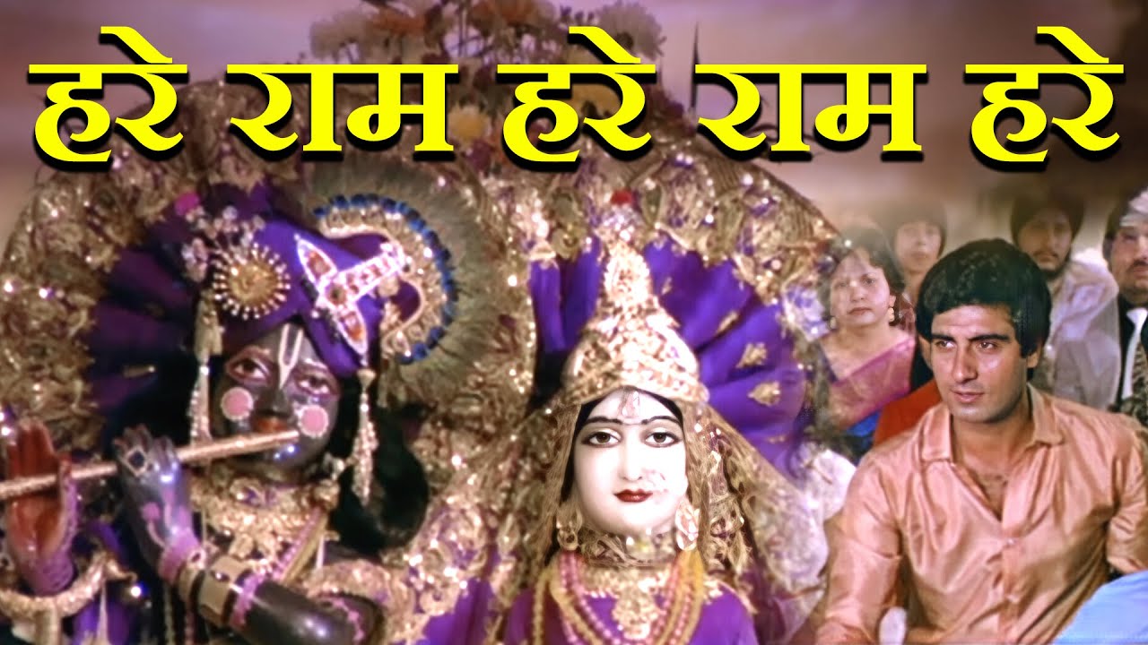 Hare Rama Hare Rama Hare Hare Song | Raj Babbar, Sharmila Tagore | Gehri Chot