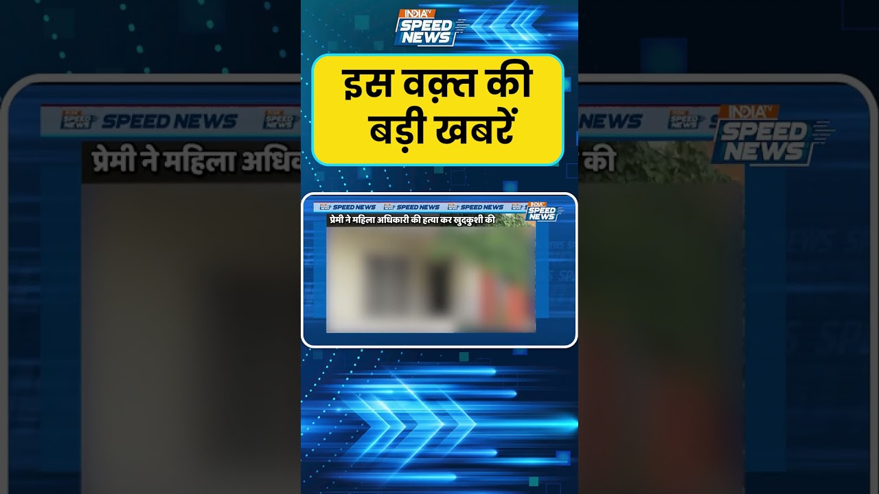 Woman RTO Inspector Murdered: भोपाल में महिला RTO इंस्पेक्टर की हत्या | India TV