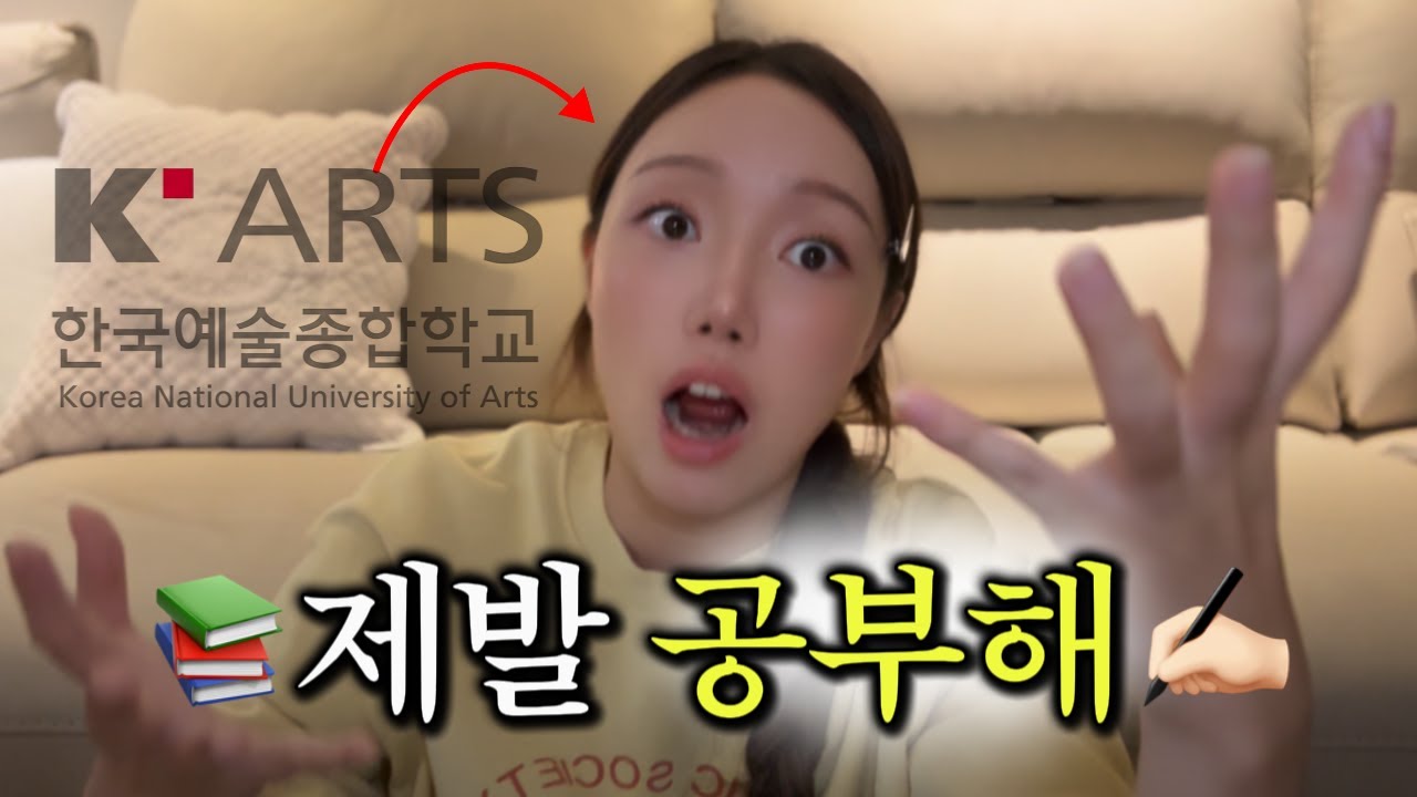한예종 연기과 한 번에 붙은 내가, 고등학교 시절 내내 공부에 투자했던 이유