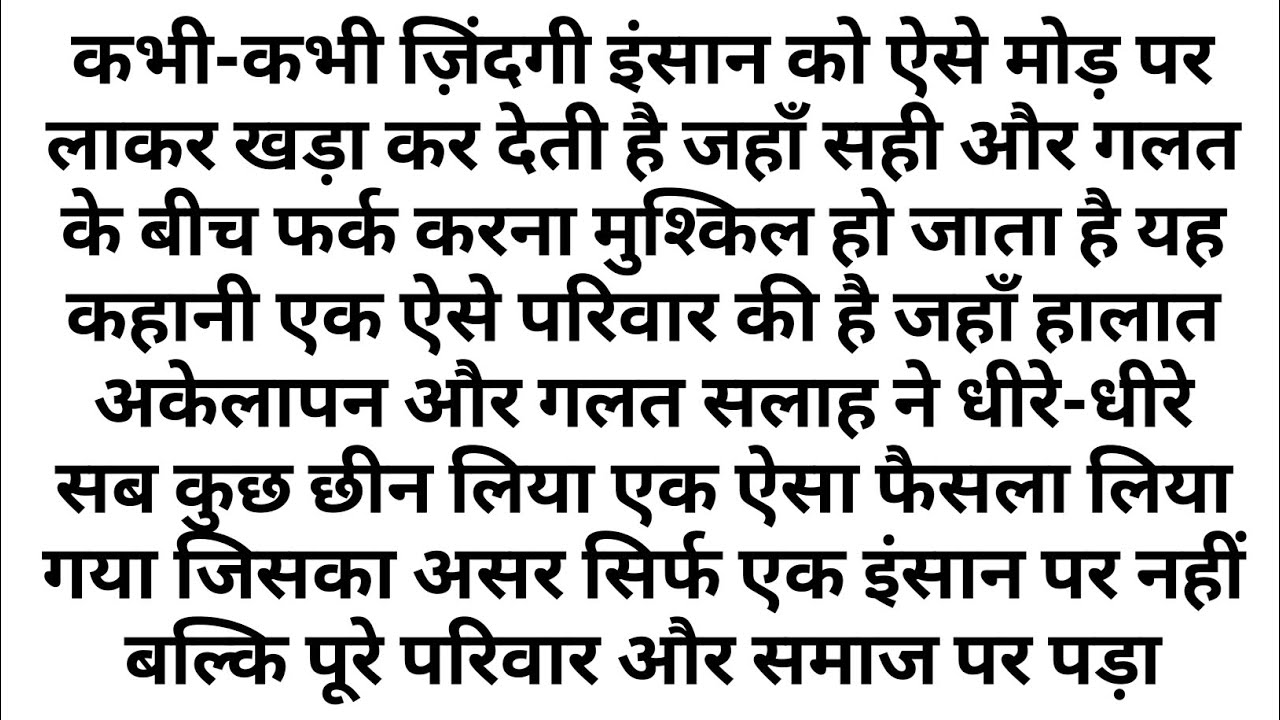 Suvichar - Emotional Kahani - New Emotional Story - Motivational Story - Moral Story,sad story