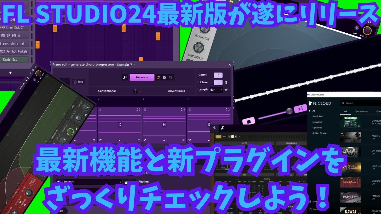 FL STUDIO 24登場🎊✨新機能や新プラグインにBETA版との違いとかをざっくり気ままにお届けするよ💛🐟🖤🐠💜