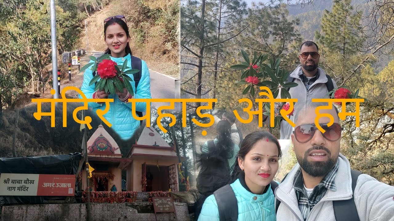 पहाड़ों की वादियाँ और मंदिर दर्शन#dailyvlog #pahadiculture #pahadivlog #phadilifestyle #uttarakhand 