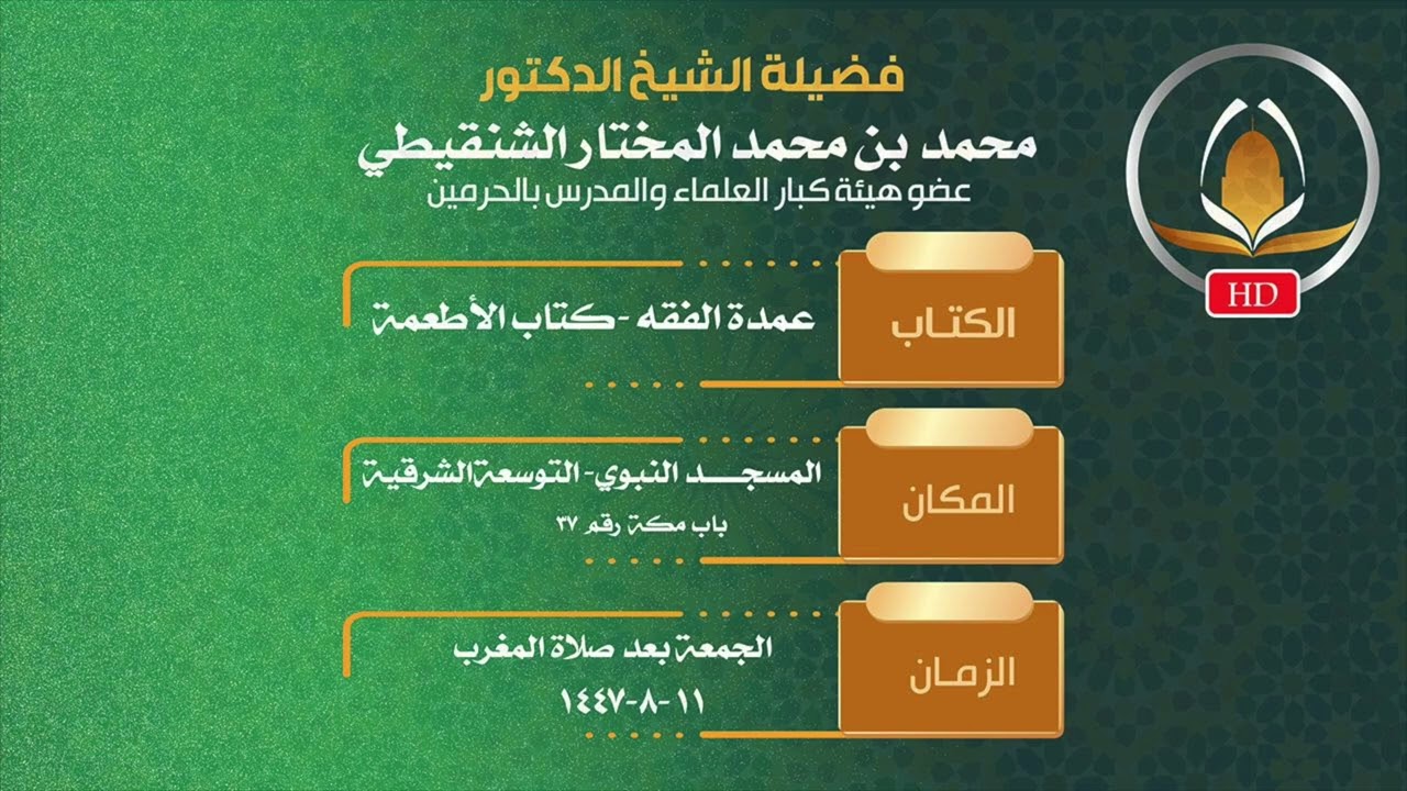 السؤال الثالث:مبالغة الوالدين في خوفهم على أولادهم من الضرر والأذية الشيخ.محمدبن محمدالمختارالشنقيطي