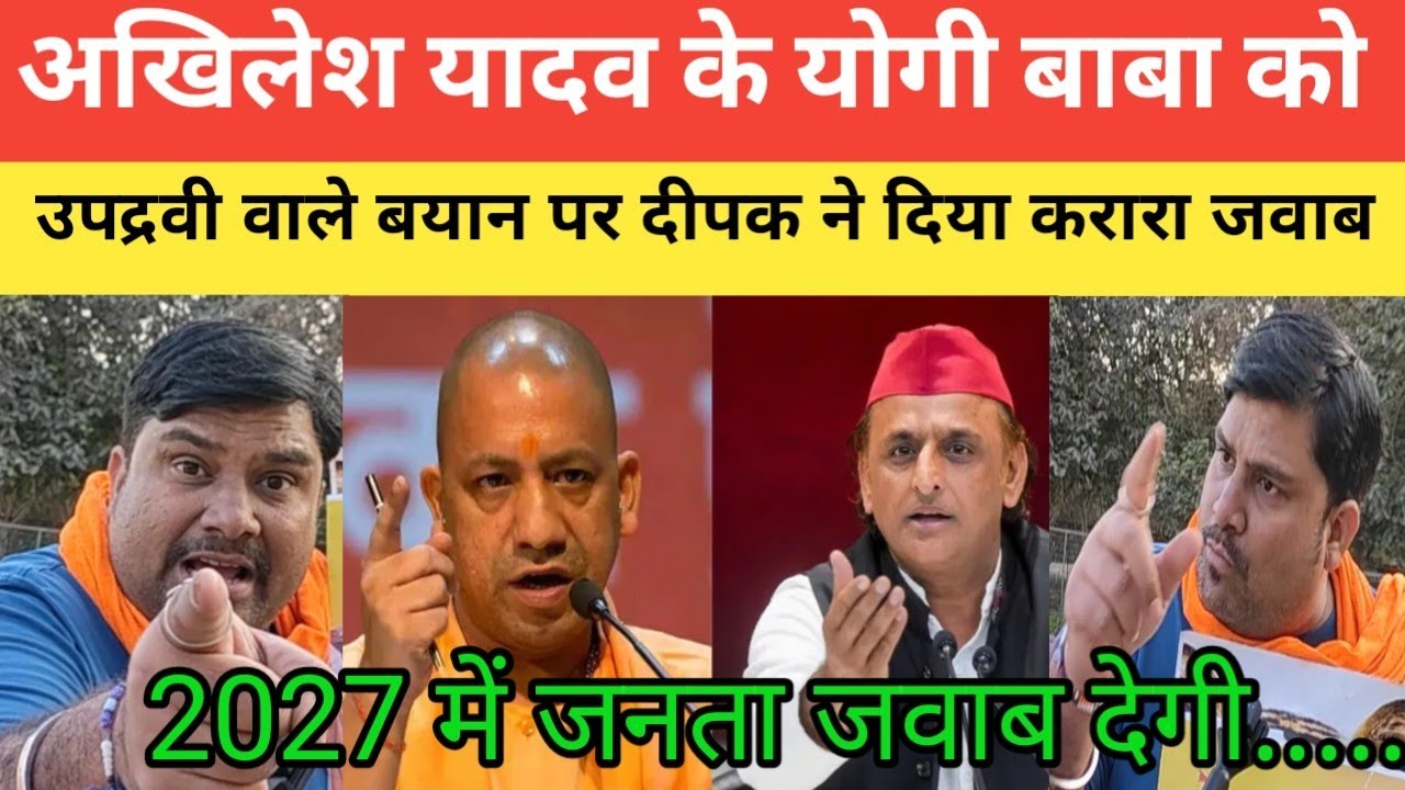 Yogi Baba vs Akhilesh yadav के उपद्रवी वाले बयान पर Delhi ka Deepak ने कहा 2027 मैं जनता जवाब देगी |