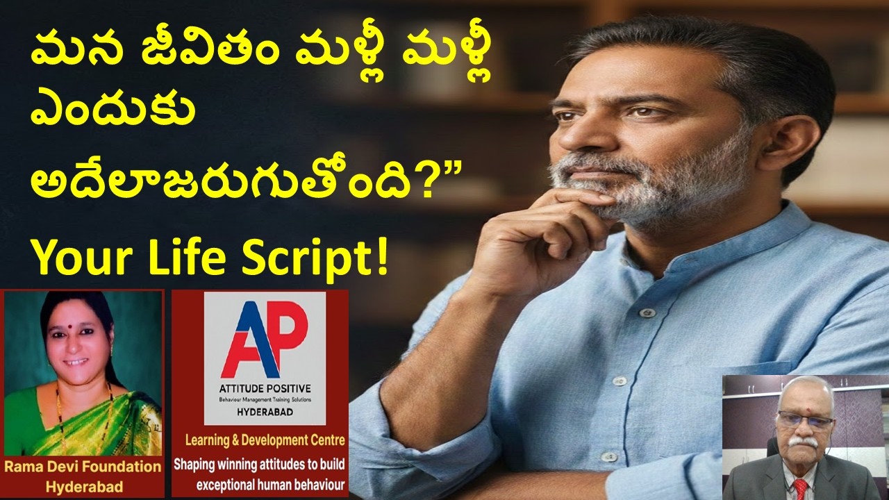 “మన జీవితం ఎందుకు మళ్లీ మళ్లీ అదేలా జరుగుతోంది?” - The Psychology Behind Repeating Life Patterns