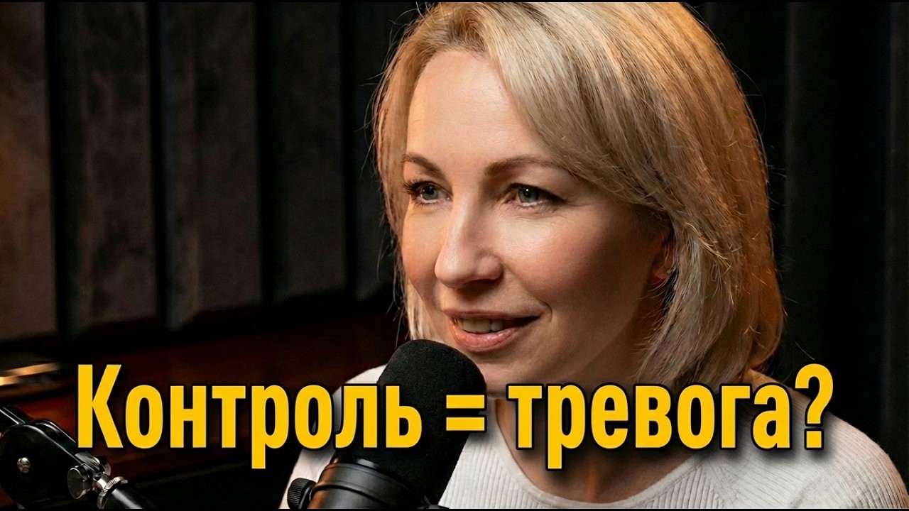 Всё получается когда перестаешь волноваться. Узнай почему!