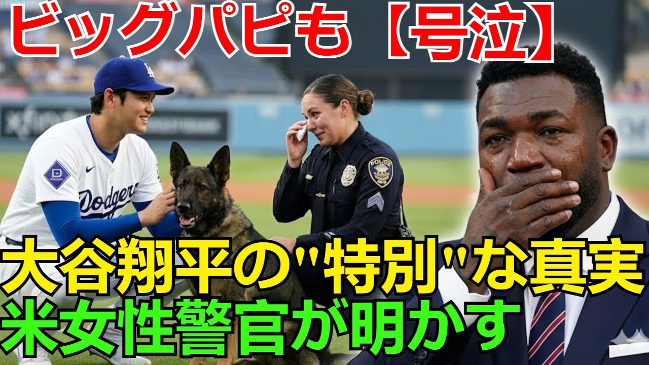 【ホットニュース】大谷翔平の