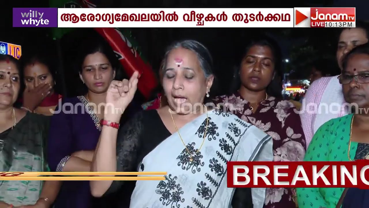 ആരോഗ്യ മേഖലയിൽ വീഴ്ചകൾ തുടർക്കഥ; ആരോഗ്യമന്ത്രിയുടെ കോലം കത്തിച്ച്  മഹിളാമോർച്ച
