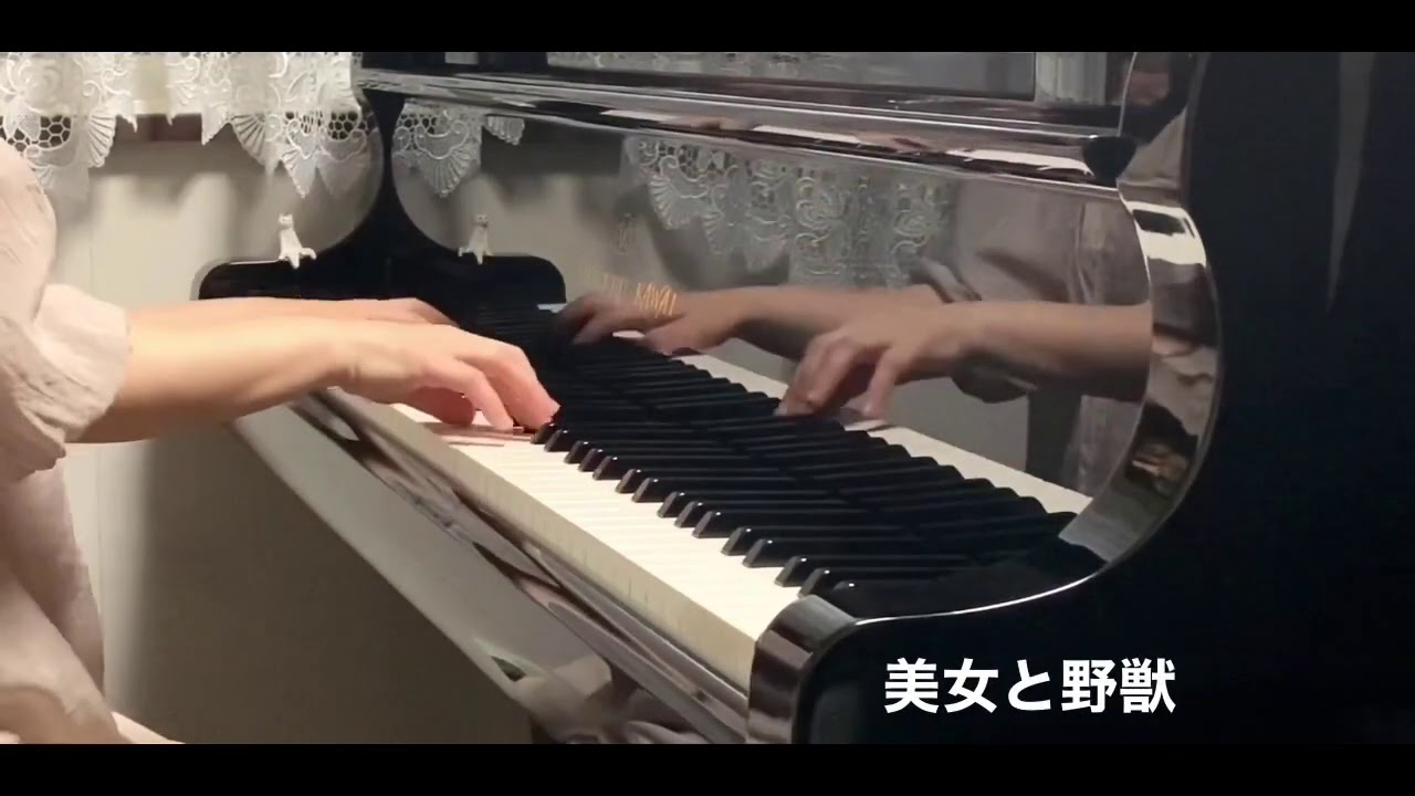 美女と野獣 Beauty and the Beast／piano cover【美しく響くピアノソロ上級】