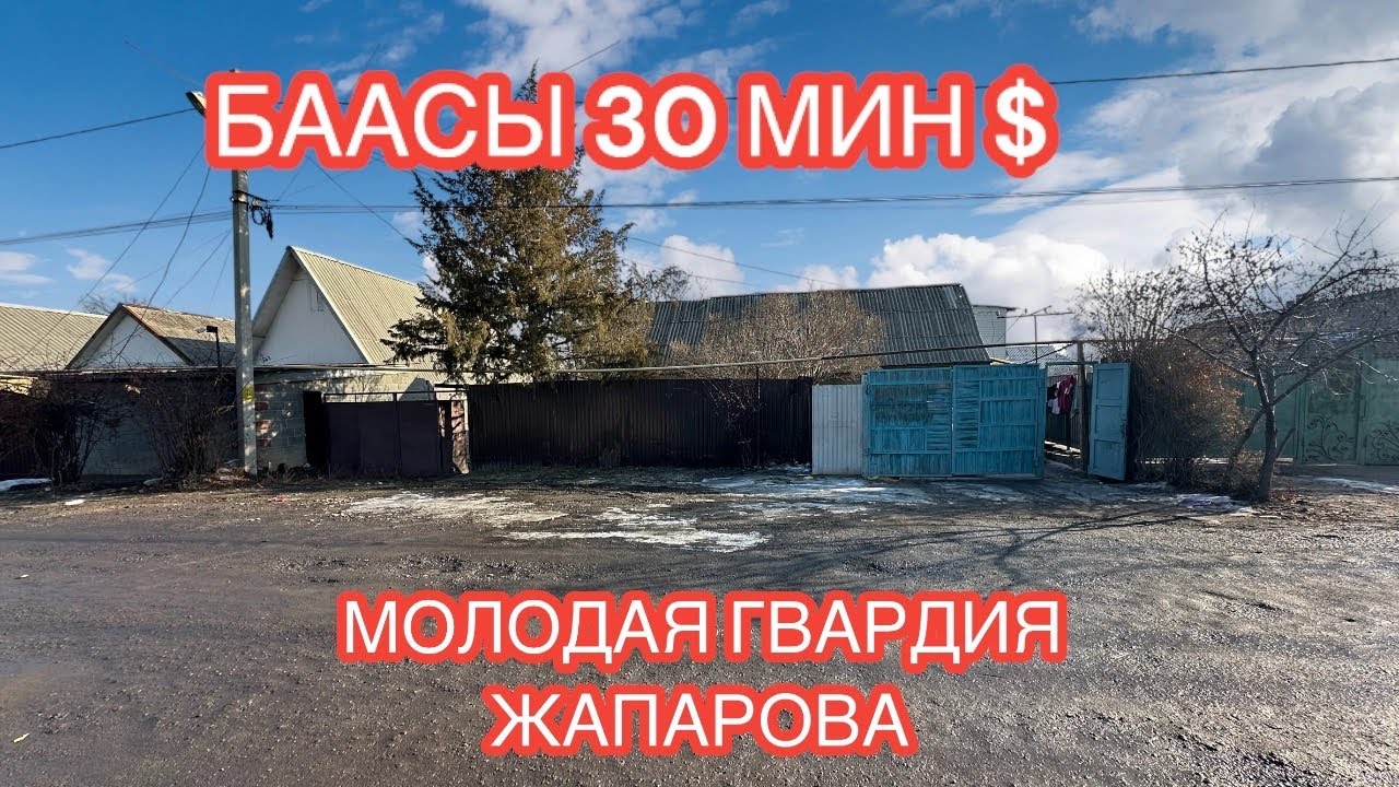 УЙ САТЫЛАТ МАЕВКА БИШКЕК 2024