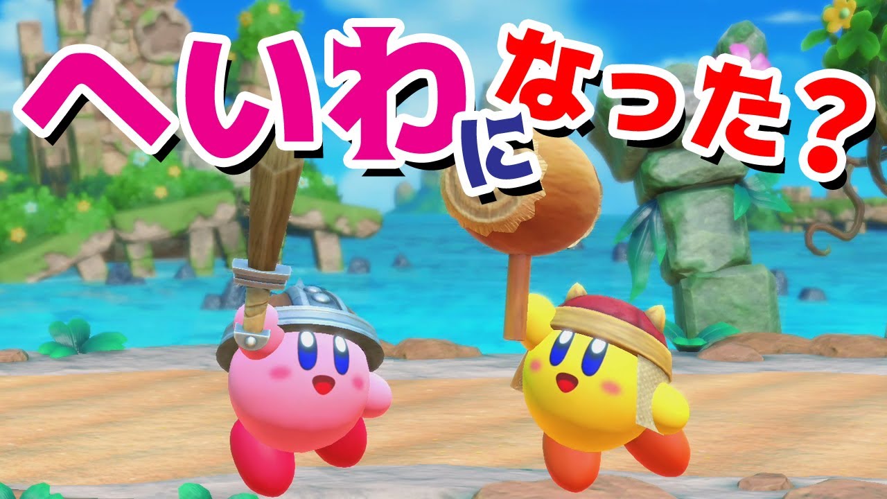 【ゲーム遊び】スーパーカービィハンターズ カービィで平和をとりもどすごっこ遊びw【アナケナ&カルちゃん】Kirby