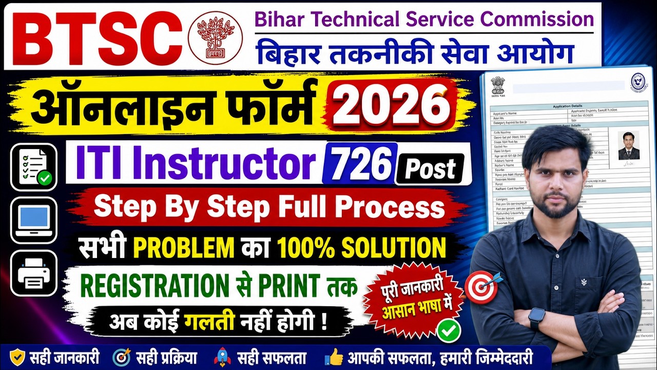 BTSC ITI Instructor Form Fill Up Problem हल Step By Step | BTSC Instructor Vacancy 2026 Form Fill Up