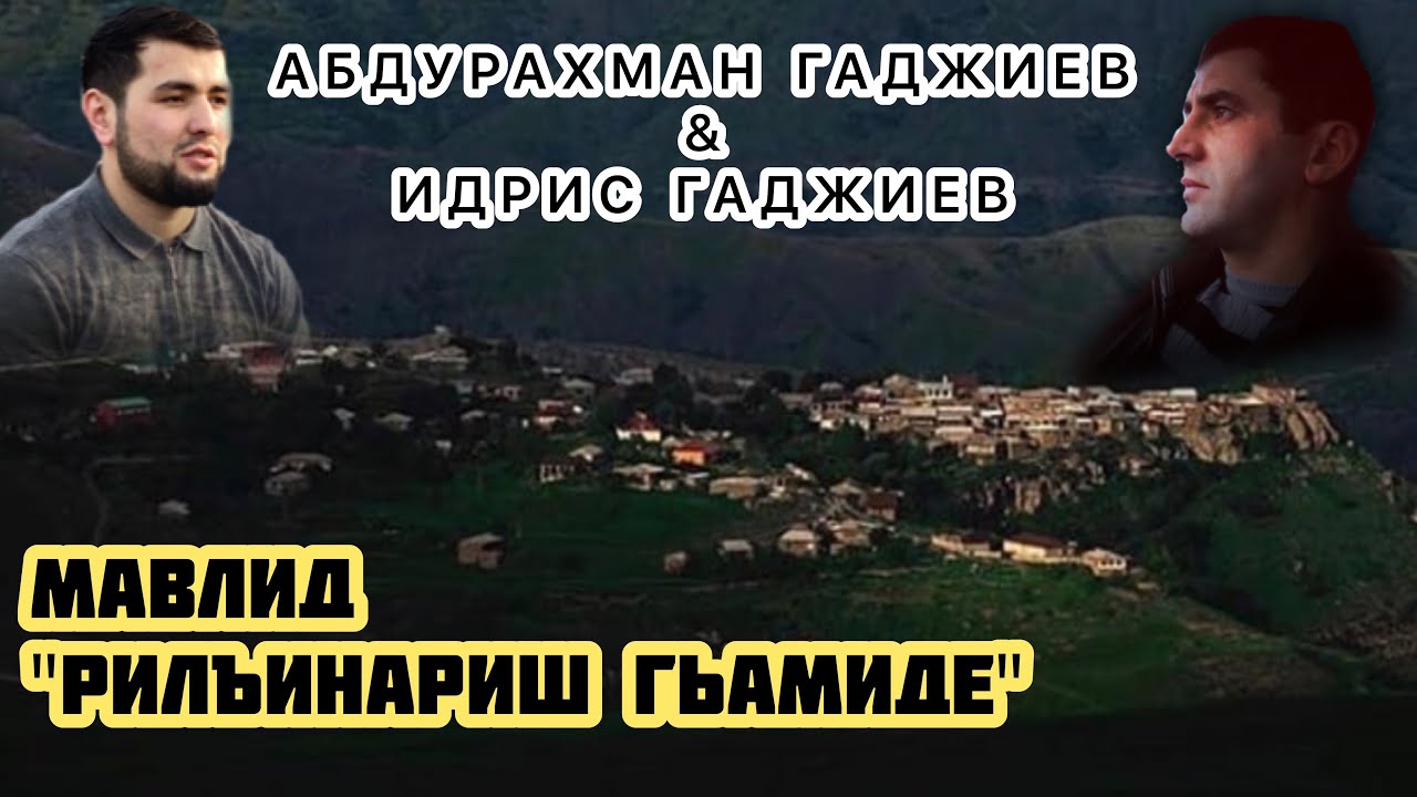 Мавлид на аварском языке 